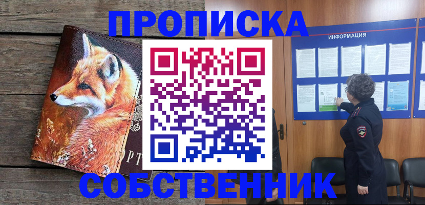 прописка для работы в Харабали