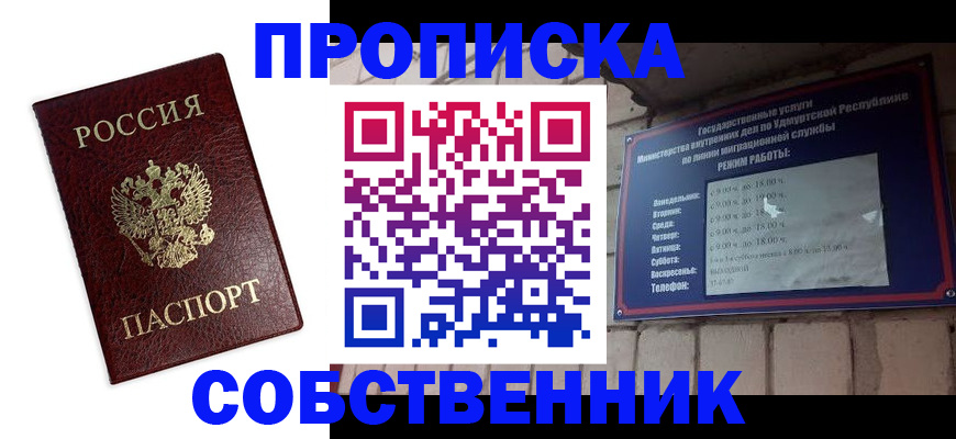 прописка 2025 в Харабали